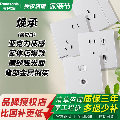 【全网比价】松下焕承菱花白全新