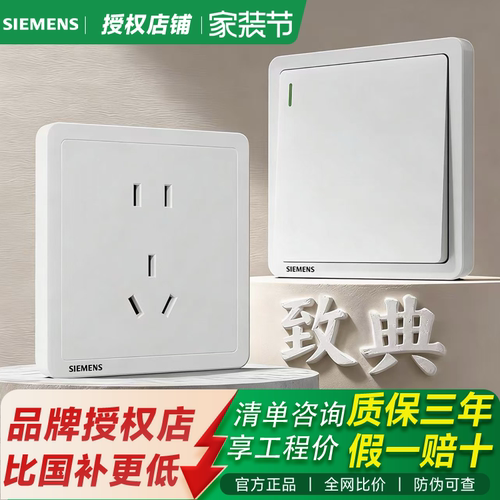 西门子致典雅白开关插座套装正品
