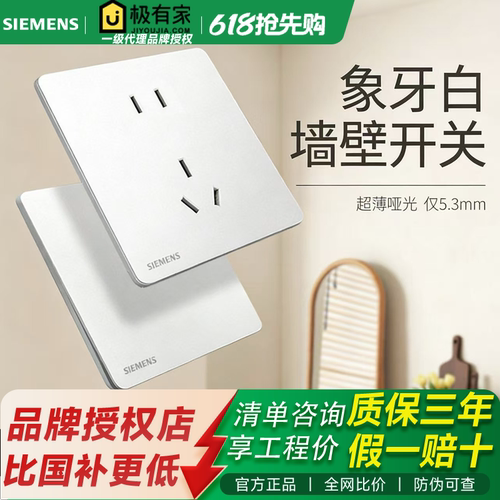 西门子睿宸象牙白超薄开关插座