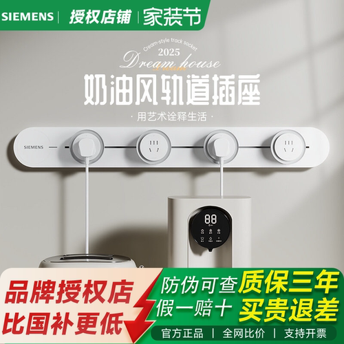西门子轨道插座8000W优享款旗舰款大功率电力滑轨插座厨房轨道