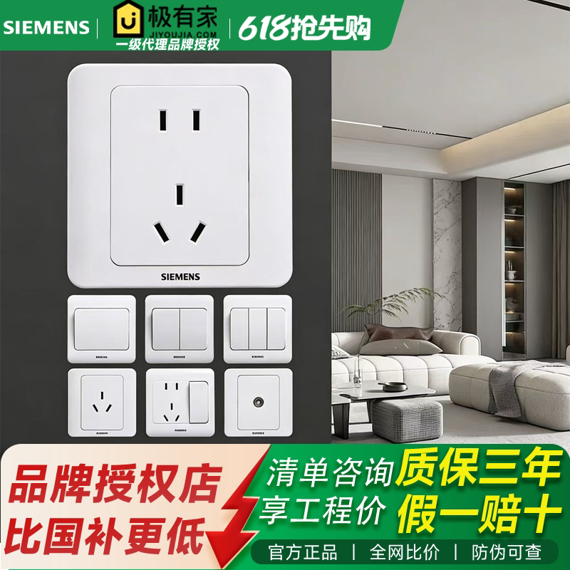 西门子远景雅白开关插座面板86型家用一开五孔双控开关家用开关