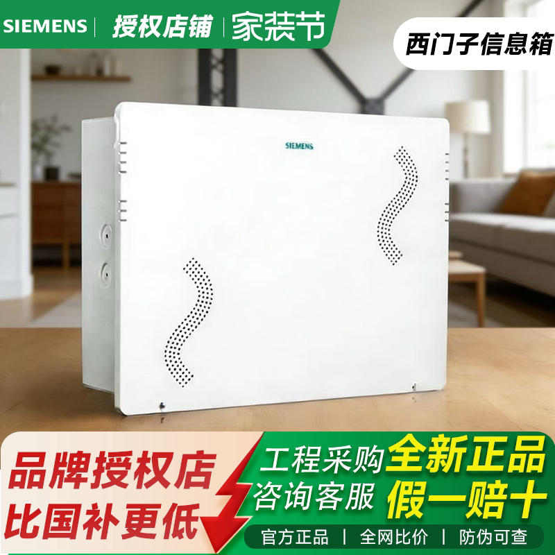 西门子信息箱300*400弱电箱家用多媒体集线箱信息网络线