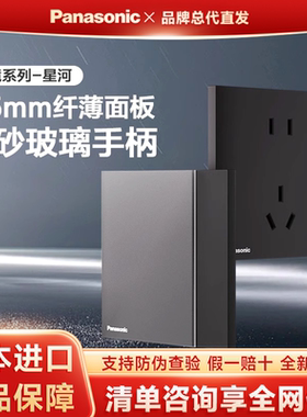 松下焕境Pro星河黑色哑光玻璃面板开关插座家用进口零件五孔16A