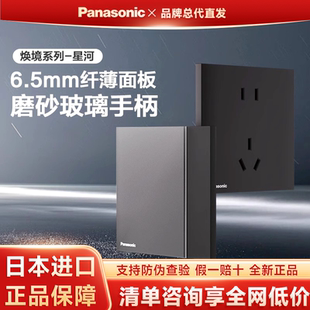 松下焕境Pro星河黑色哑光玻璃面板开关插座家用进口零件五孔16A
