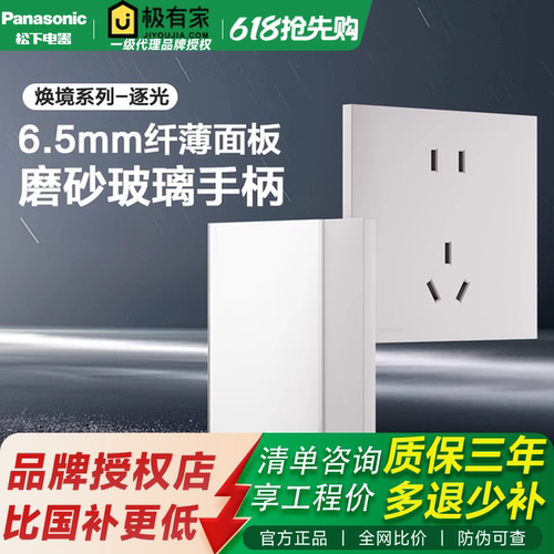 全网比价】松下焕境Pro开关插座