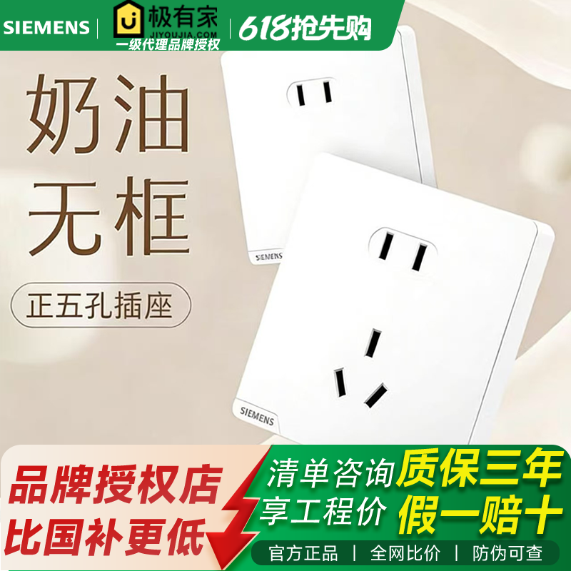 西门子皓彩系列米绒白哑光面白色开关插座二三插电源插座五孔开关