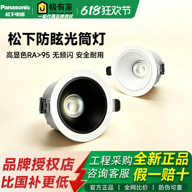 松下筒灯led防眩金属嵌入式深杯家用无主灯cob过道75黑白杯7W/9W
