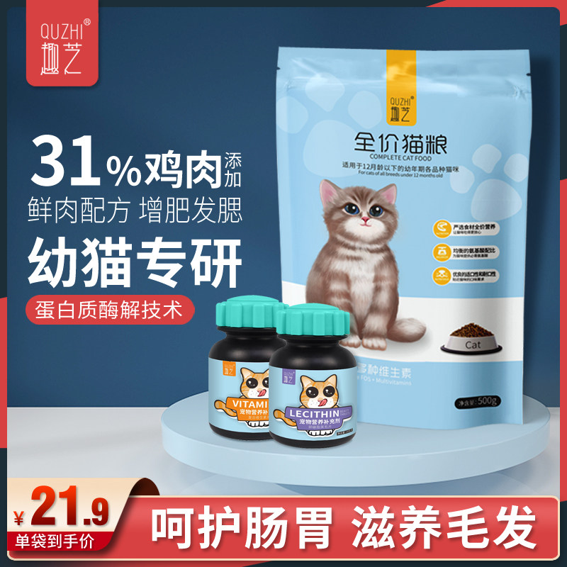 趣芝幼猫专用猫粮成猫1-2-3-4-12月离乳期奶糕英短美短增肥小颗粒