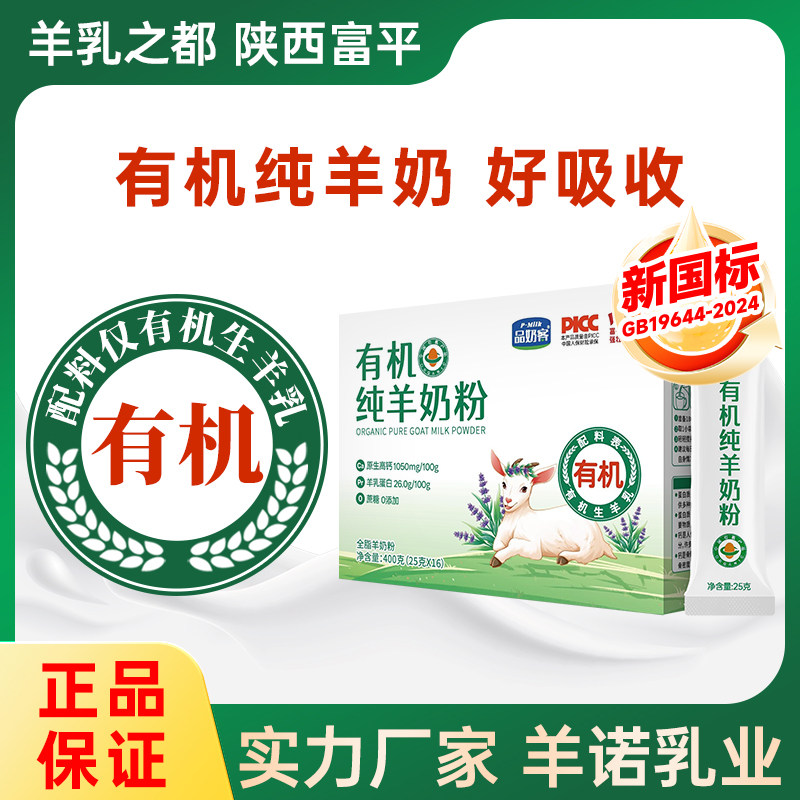 小羊乖乖陕西富平羊诺有机纯羊奶粉400g学生成人中老年高钙高蛋白,咖啡/麦片/冲饮,学生/成人/中老年羊奶粉,淘宝优惠券,粉丝福利购,淘宝优惠卷