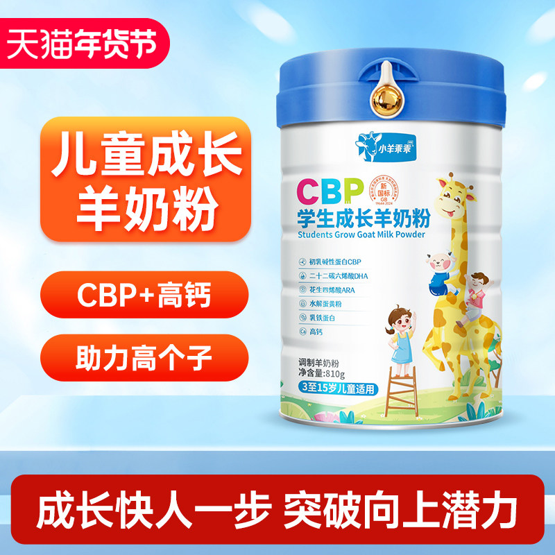 小羊乖乖cbp儿童学生成长羊奶粉中小学3岁6岁以上高个子 营养助力,咖啡/麦片/冲饮,学生/成人/中老年羊奶粉,淘宝优惠券,粉丝福利购,淘宝优惠卷