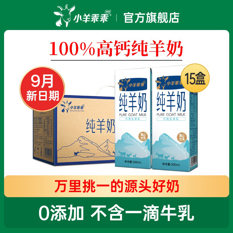 小羊乖乖纯羊奶 富平山羊奶 天然高钙优质蛋白儿童盒装 日期新鲜