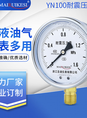 耐震压力表YN100 抗震油压水压液压气压1.6mpa 40mpa真空负压表