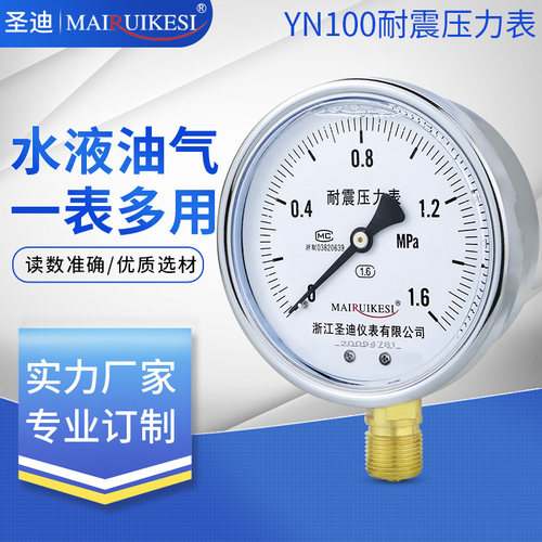 yn100抗震油压40mpa耐震压力表