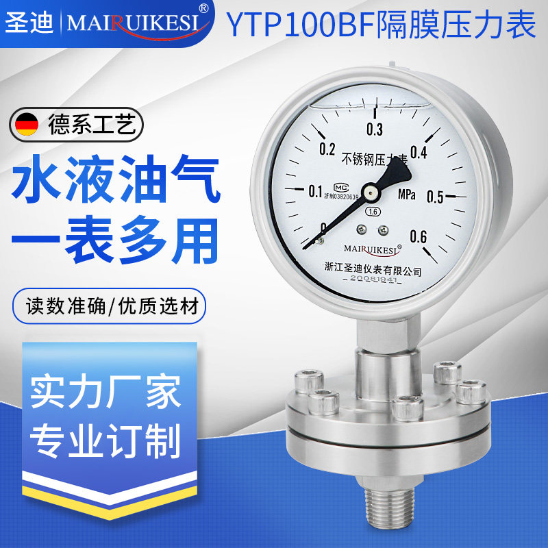 隔膜压力表YTP100BF/ML  耐腐蚀钽膜片衬四氟螺纹4分DN15 M20*1.5,五金/工具,压力表,淘宝优惠券,粉丝福利购,淘宝优惠卷