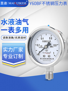 浙江盛迪仪器有限公司不锈钢压力表Y60Bf气压液压0-1.6Mpa真空表
