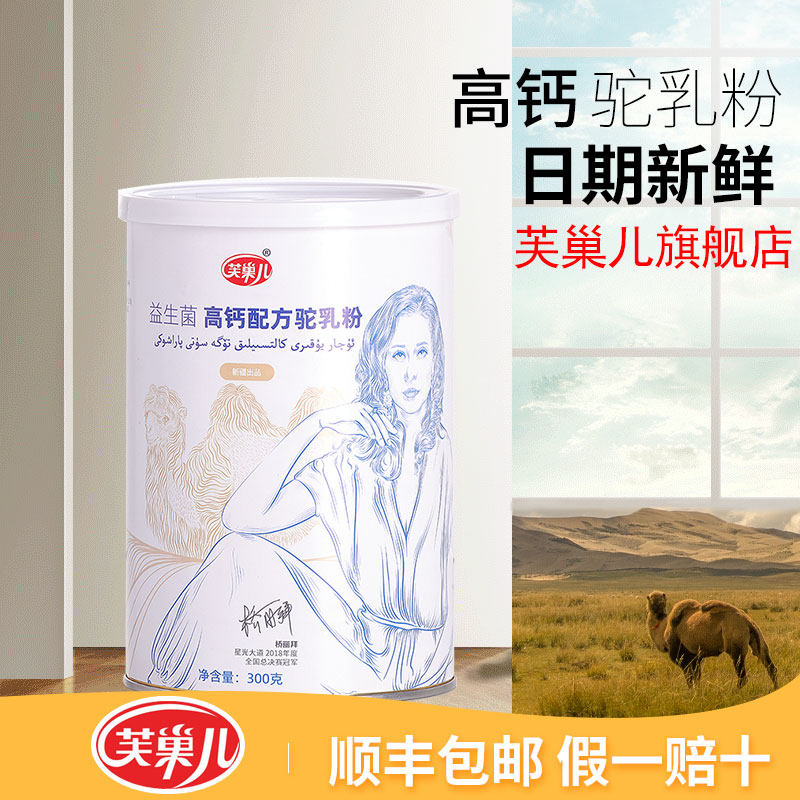 骆驼奶粉新疆正宗益生菌高钙无糖老成年正品骆驼奶官方旗舰店官网