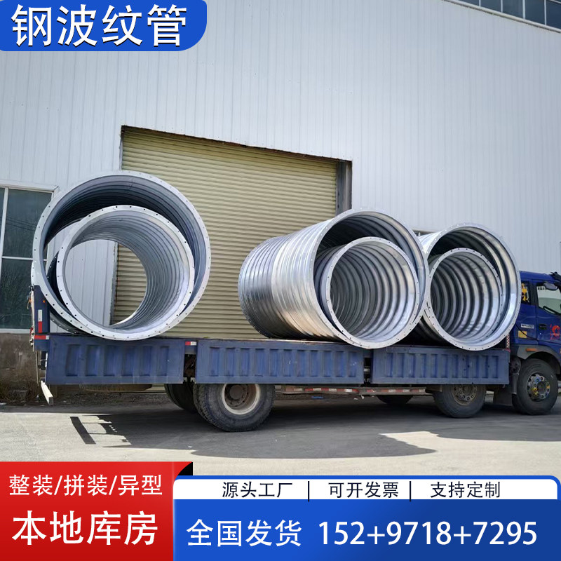 钢波纹管涵洞排水管道整装拼装异型非标定制全国发货源头工厂