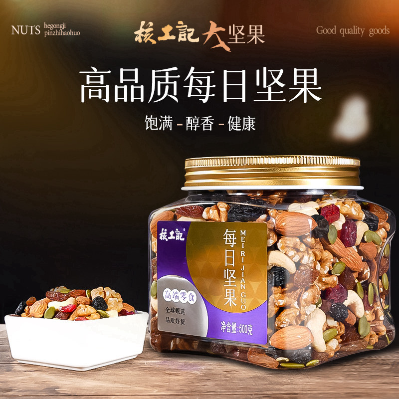 核工记每日坚果500g罐装干果混合装孕妇儿童烘培健康零食