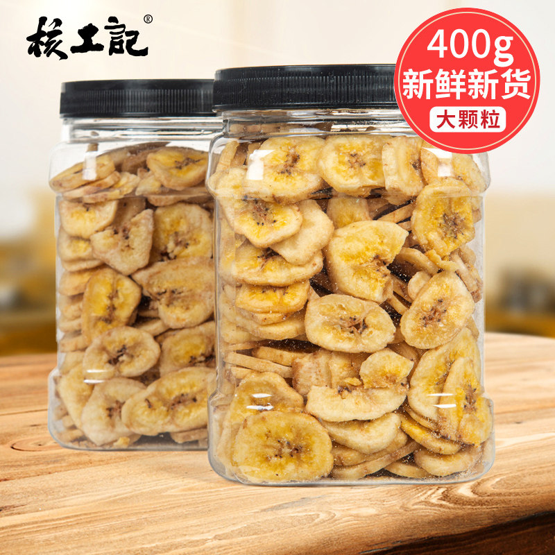 核工记香蕉片400g香蕉干休闲办公零食水果干蜜饯香蕉脆