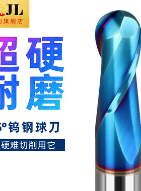 XJL65度球刀合金涂层球头立铣刀钨钢超硬材料曲面加工铣刀球型R刀