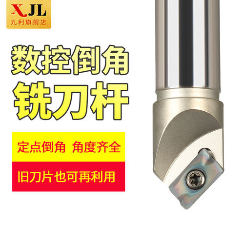 舍弃式防震倒角铣刀杆