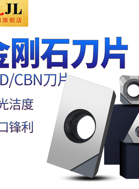 PCD高光铝用刀片CBN金钢石数控刀片1604铣刀片镗刀硬质合金车刀粒