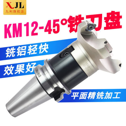 km12钢用刀盘组合套装45加工中心