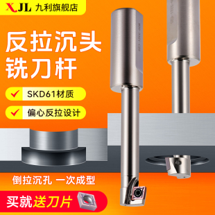 反拉沉孔刀加工中心反刮锪平刀倒拉沉孔铣刀锪孔刀杆偏心反锪刀头