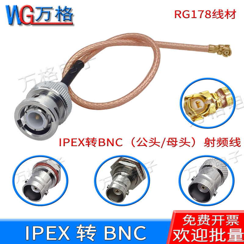 ipex转bnc转接线 IPEX转BNC母头延长线 RG178镀银线UF.L转bnc跳线