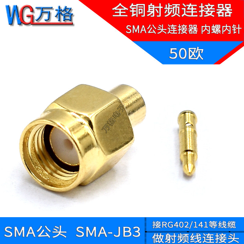 sma-jb3 sma公头 内螺内针 匹配rg402/141线缆接头全铜射频连接器