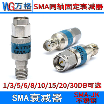 SMA-JK公转母不绣钢 0-6G3/10/20/30DB衰减器2W同轴固定SMA衰减器