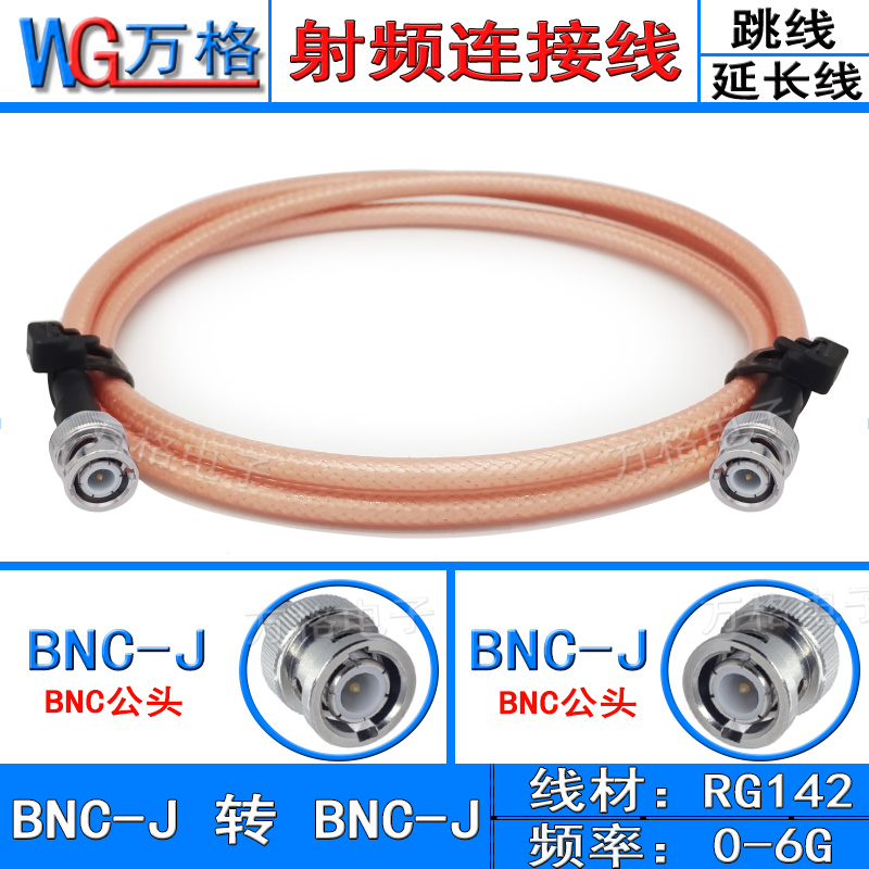 BNC公头射频线连接线电缆同轴线50-3转接线Q9延长线BNC-J示波器线