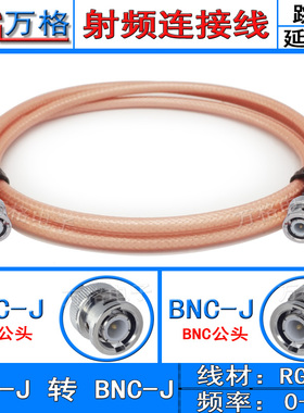 BNC公头射频线连接线电缆同轴线50-3转接线Q9延长线BNC-J示波器线