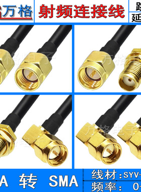SMA连接线 SMA公头转SMA母头转接线50-3天线延长线RF射频线RG58线