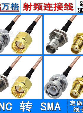 bnc公头转sma公头接头带线 跳线电缆转接线延长线 BNC母头同轴线