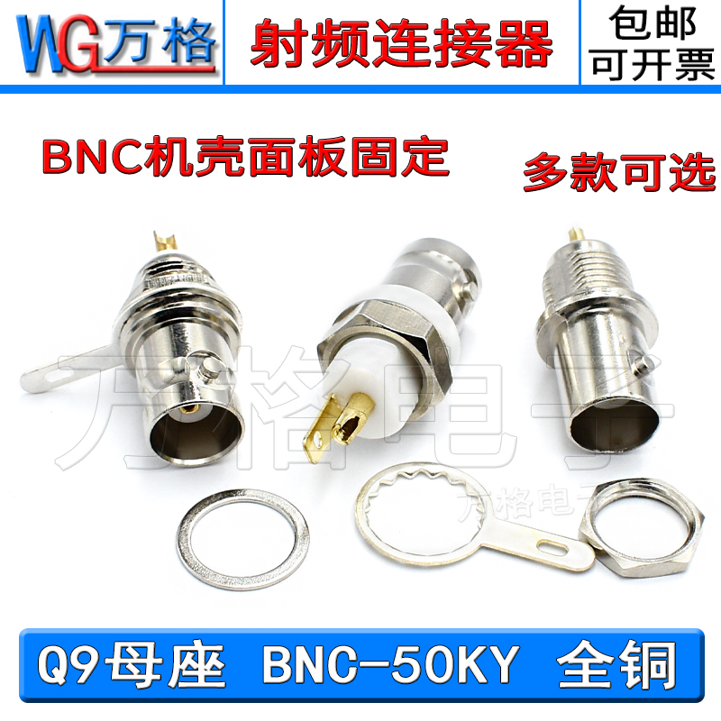 万格BNC焊板母座全铜射频连接器