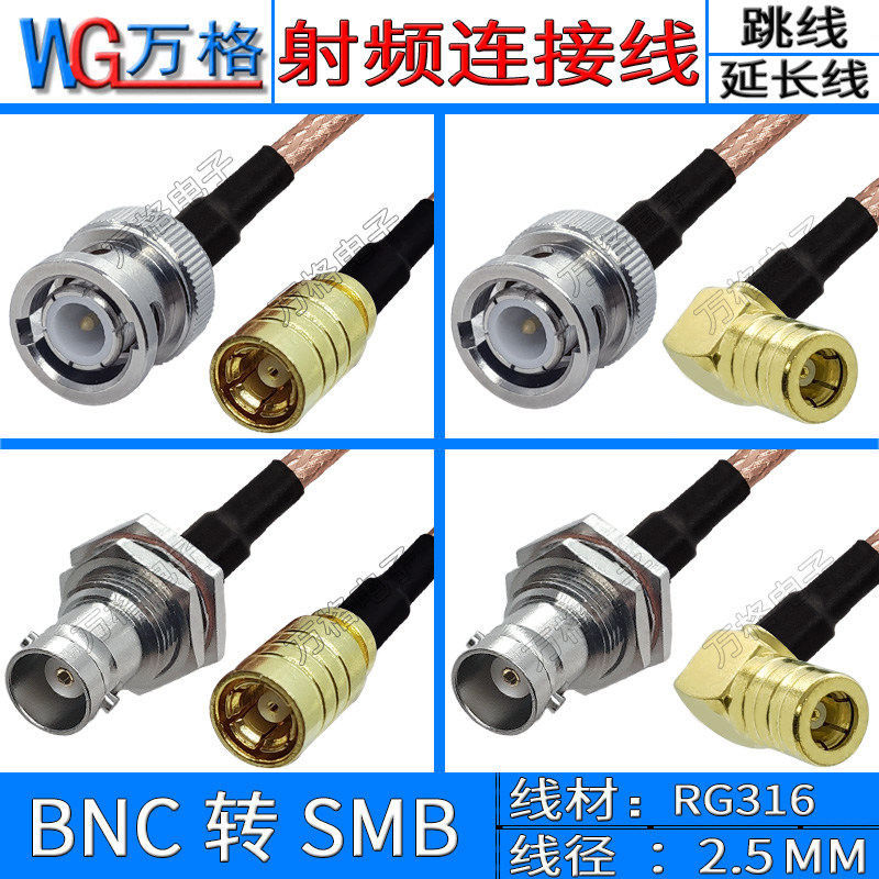 BNC转SMB射频连接线Q9示波器转换延长线BNC/SMB BNC公转SMB母跳线