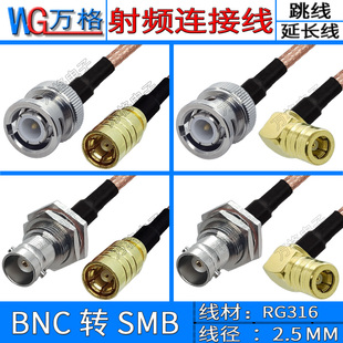 BNC转SMB射频连接线Q9示波器转换延长线BNC BNC公转SMB母跳线 SMB