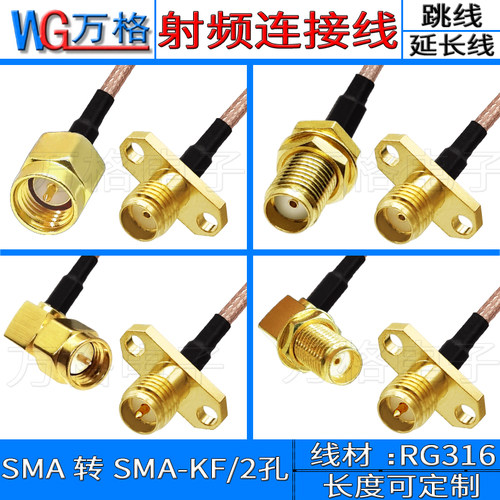 sma转sma-kf连接线带固定2孔公转母RG316转接线SMA法兰接头延长线