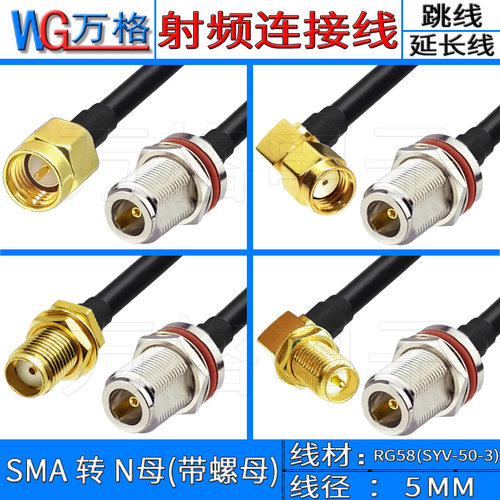 sma母头天线延长线公转母转射频
