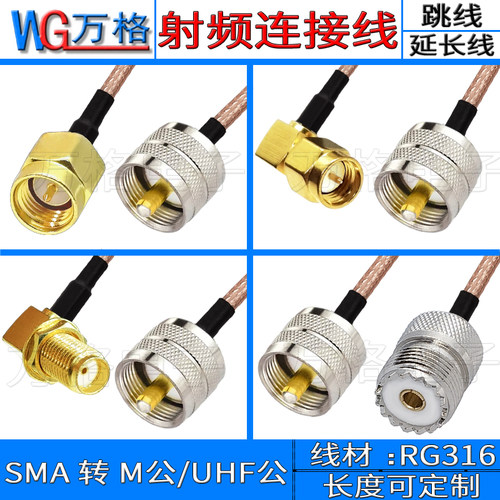 SMA转UHF连接线 M公头SL16天线对讲机M公头转接线sma母M公延长线