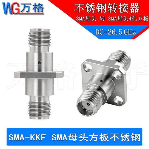 SMA-KKF转接头不锈钢小于1.2db