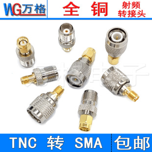 TNC公头 TNC接头 射频转接头SMA公头母对公转母SMA母头 tnc转sma