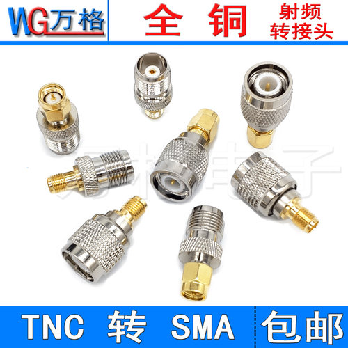 tncsma射频转接头公头公转母头