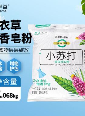 声益小苏打炫白洗衣粉2.068kg/袋薰衣草清香冷水速溶家用装