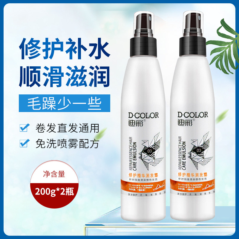 迪彩精华润发露营养水保湿头发营养液200g*2补水柔顺护理液护发素