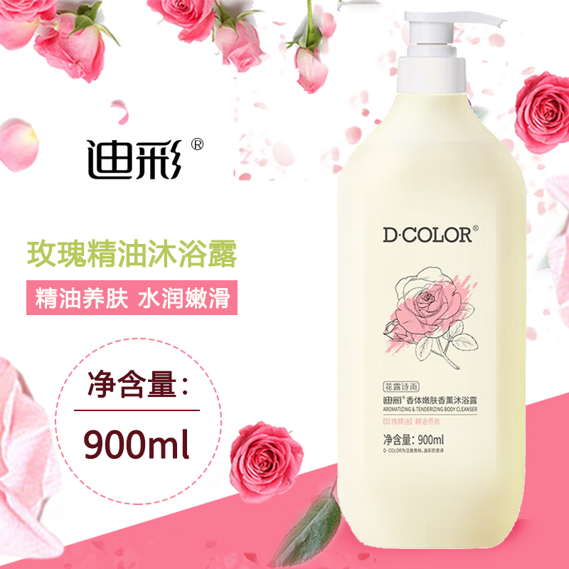 迪彩花露诗雨沐浴乳900ml/瓶玫瑰精油香体细滑香薰沐浴露家庭装