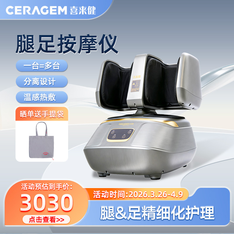 喜来健腿部按摩器腿部多功能按摩机分体式揉捏热敷足疗机一机多用
