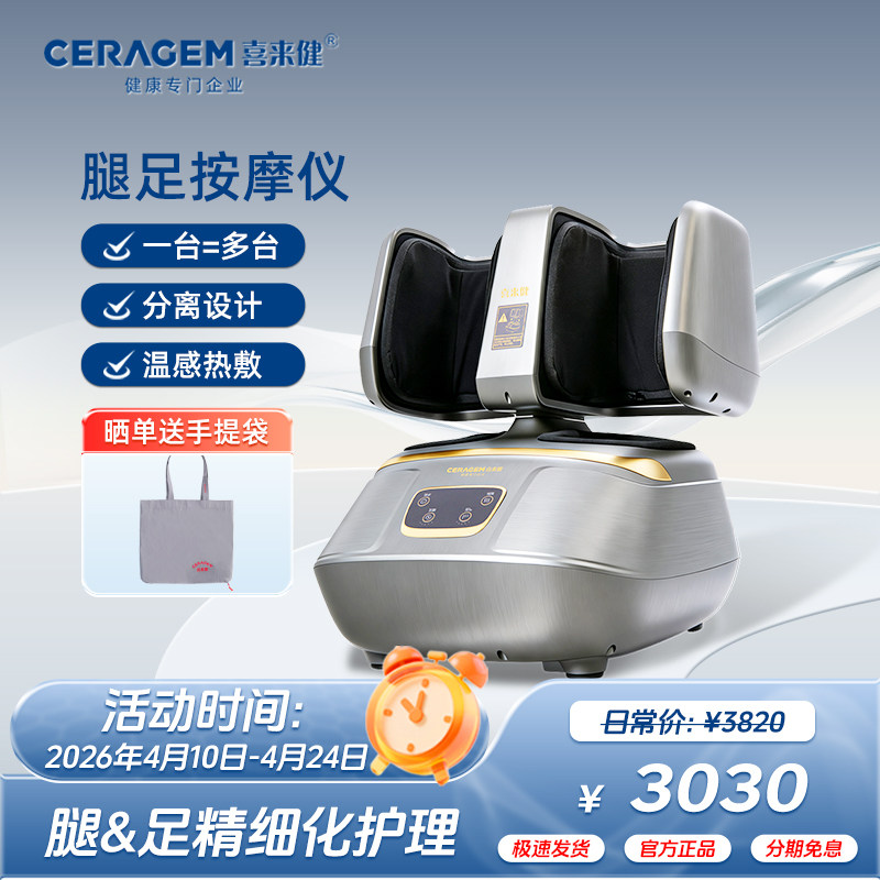 喜来健腿部按摩器腿部多功能按摩机分体式揉捏热敷足疗机一机多用