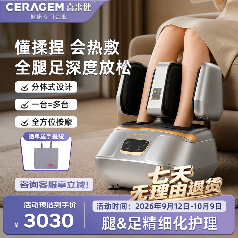 喜来健腿部按摩器腿部多功能按摩机分体式揉捏热敷足疗机一机多用